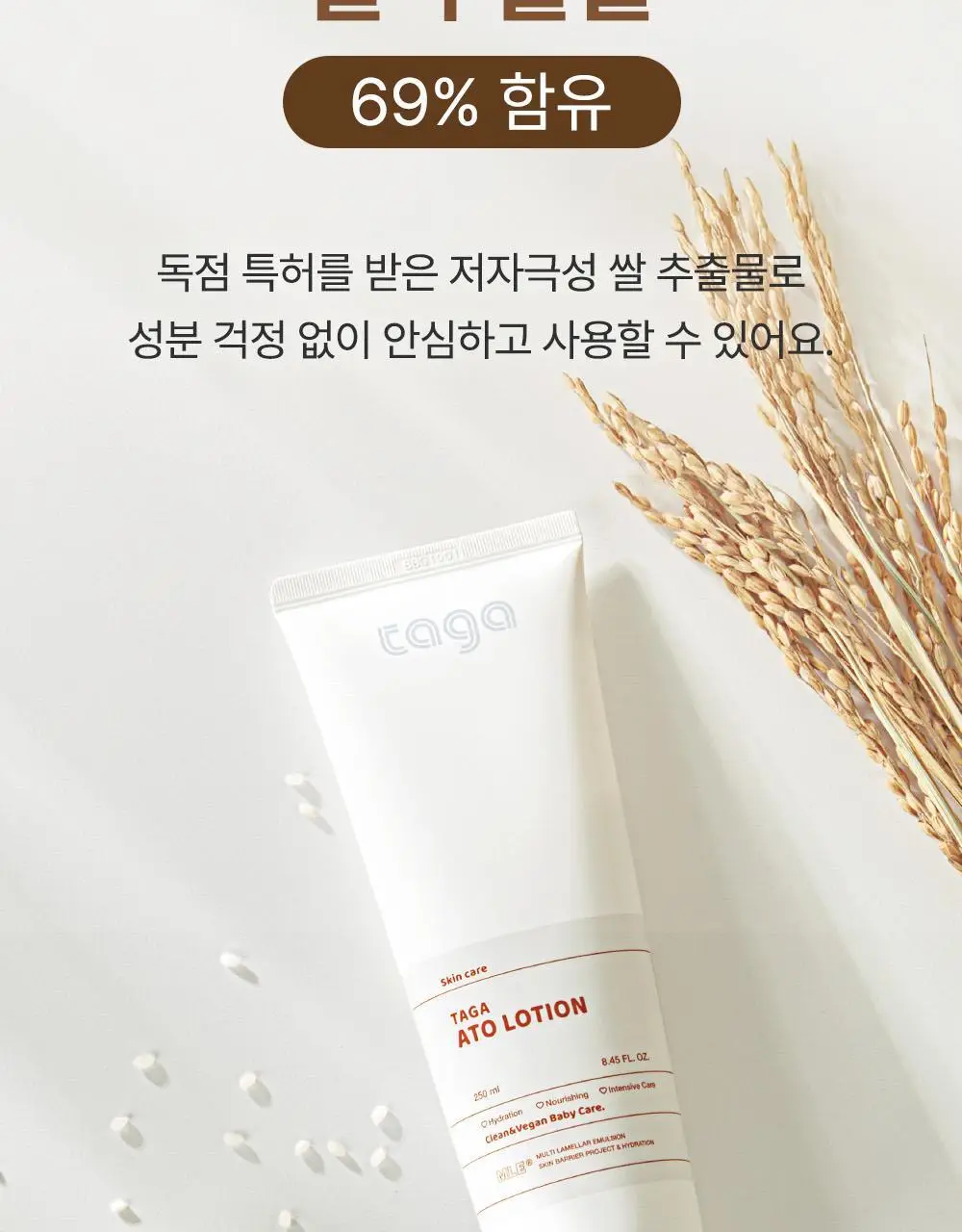 [NEW] 타가 아토 로션 250ml 상세페이지 18